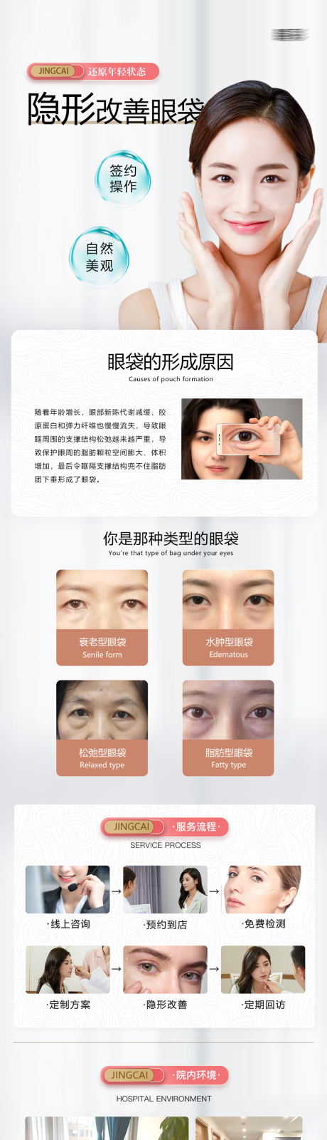 源文件下載【享設(shè)計(jì)】搜索編號：37350020660005723【改善眼袋詳情頁 】