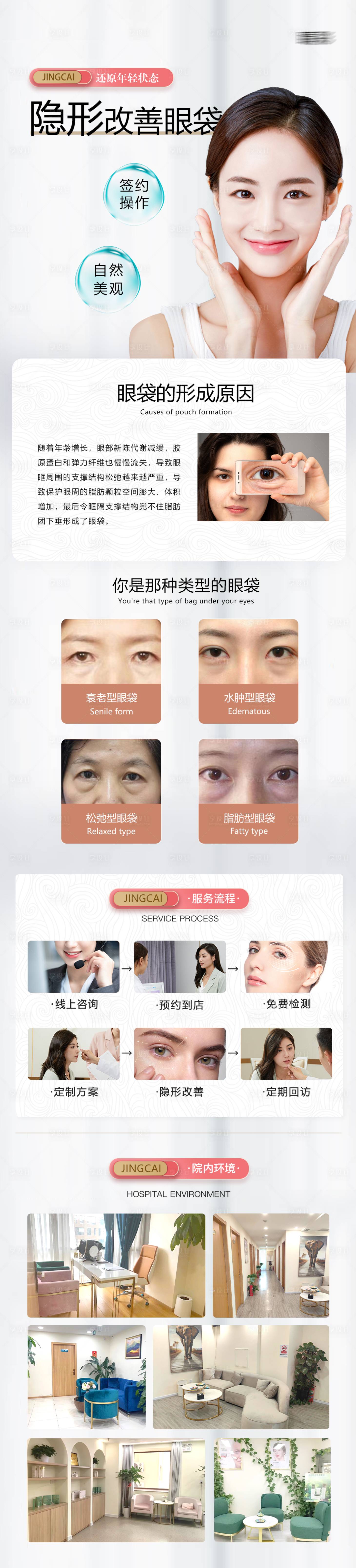 源文件下载【改善眼袋详情页 】编号：37350020660005723