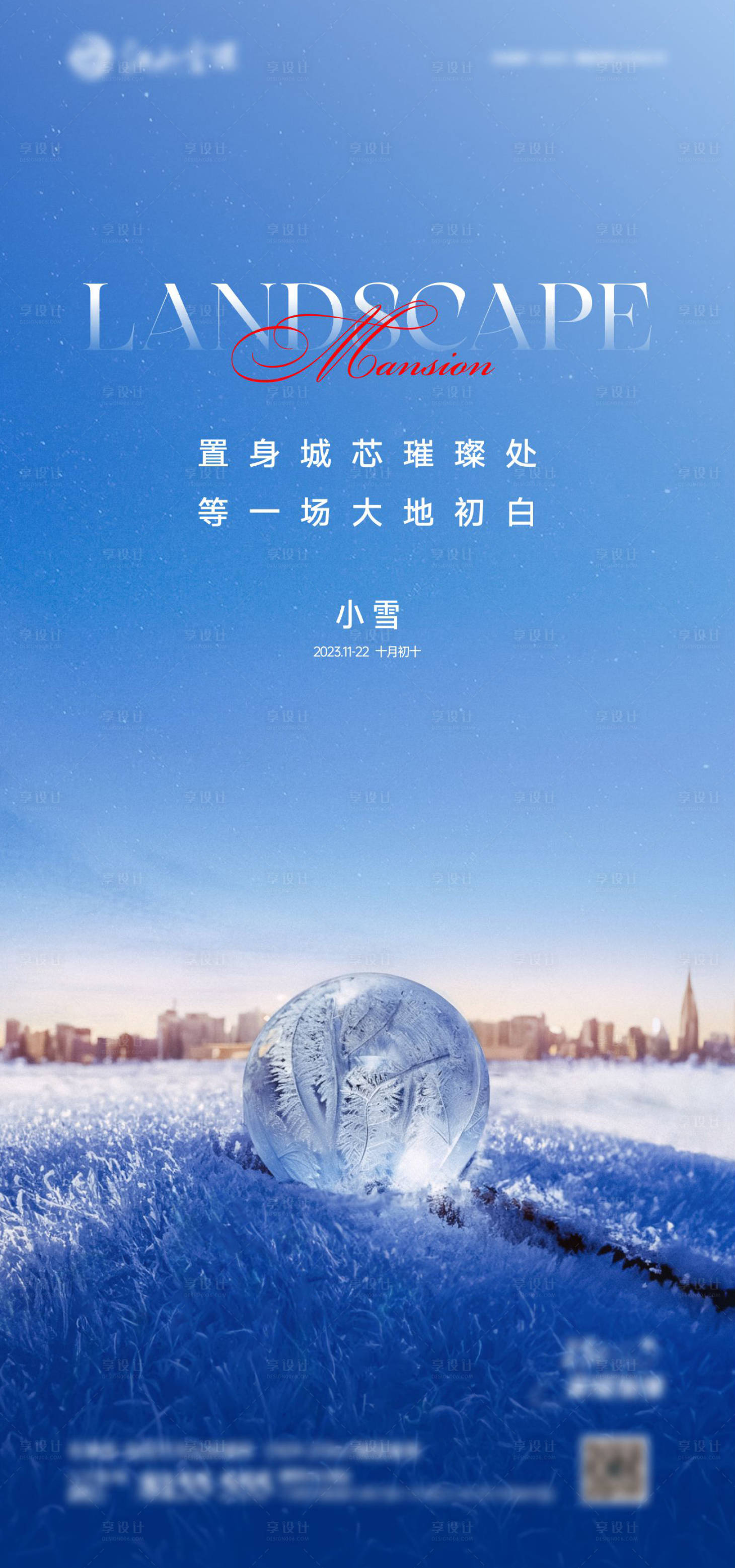 源文件下载【小雪海报】编号：20231118172111543