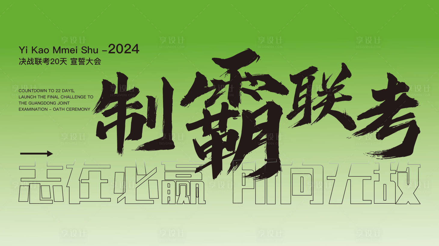 源文件下载【享设计】搜索编号：74290020354608662【联考大会活动背景板】