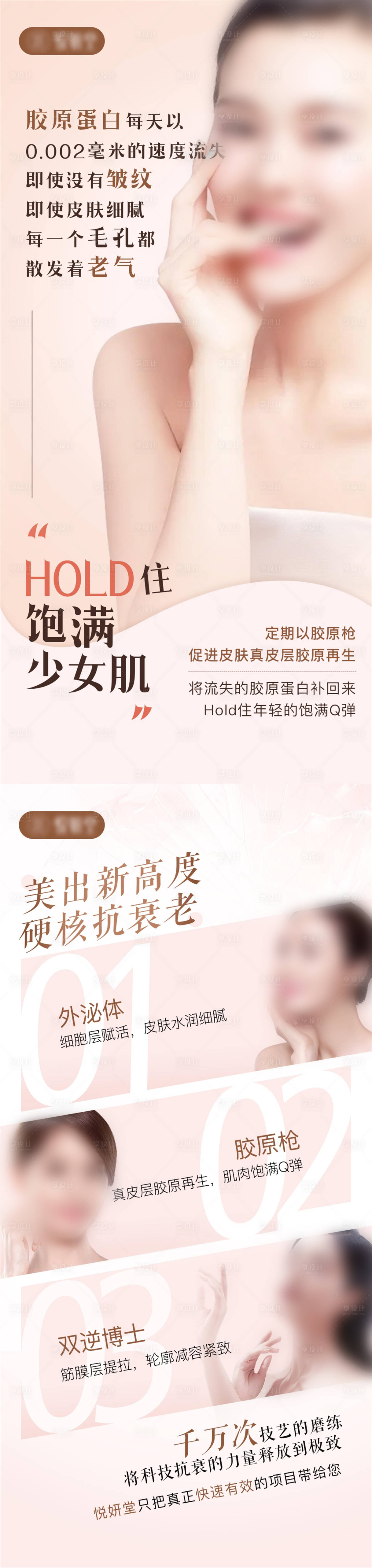 源文件下载【医美抗衰宣传海报】编号：21800020274459655