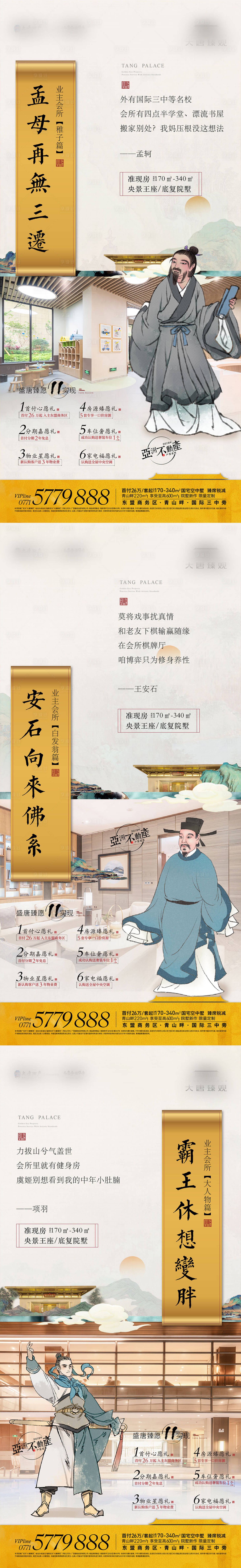 源文件下载【享设计】搜索编号：41280020433738240【新中式会所架空层古人价值系列海报】