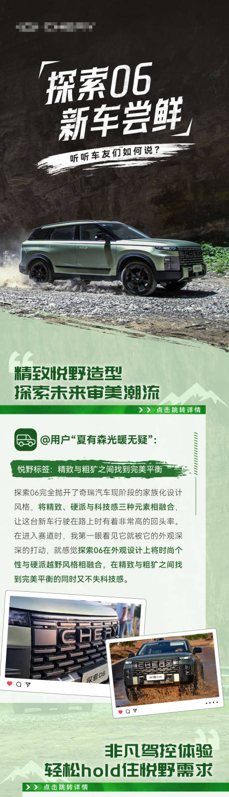 源文件下载【探索新车尝鲜车友说长图】编号：93220020606846424