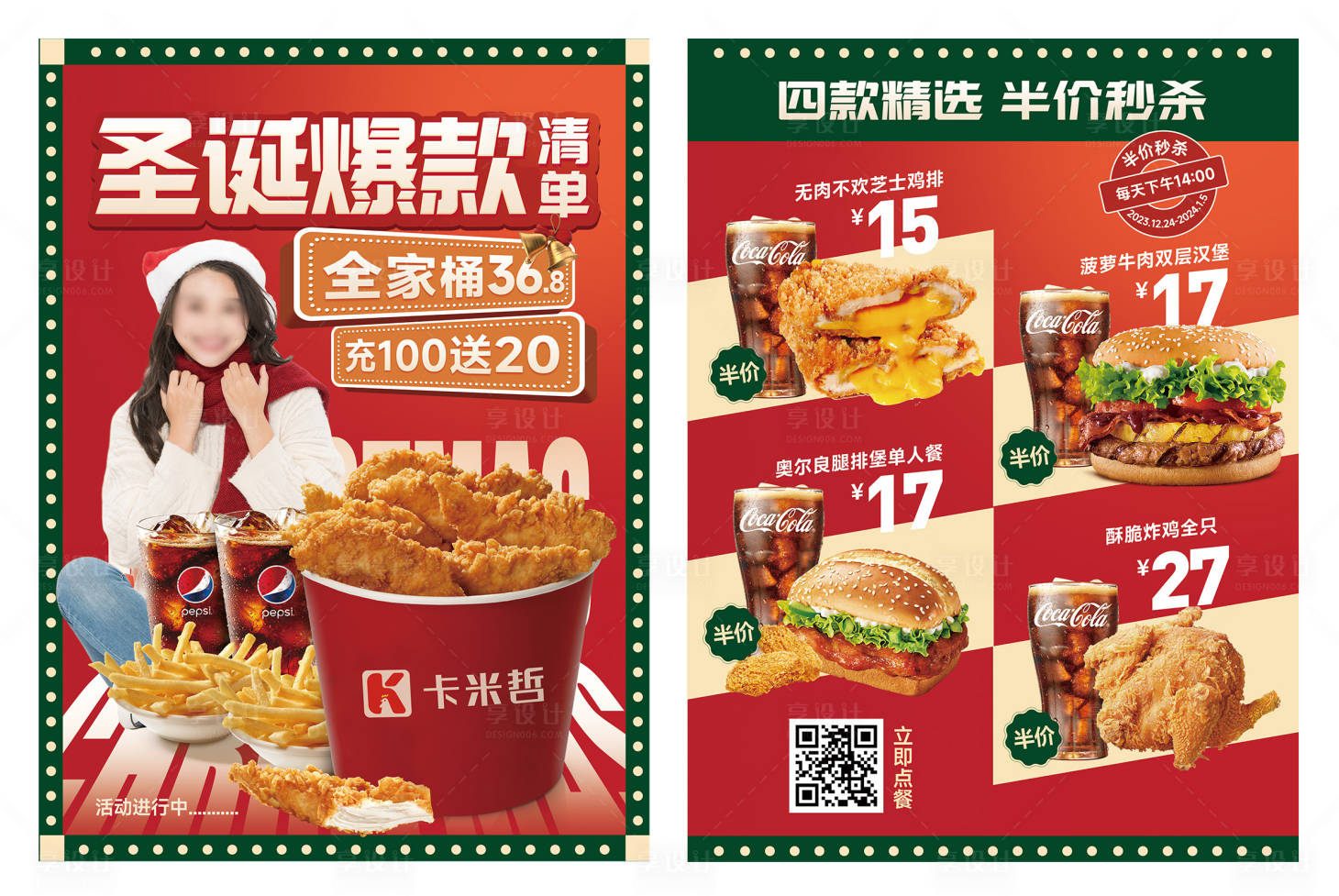 源文件下載【享設計】搜索編號：72760020213168829【圣誕節漢堡炸雞DM宣傳單】