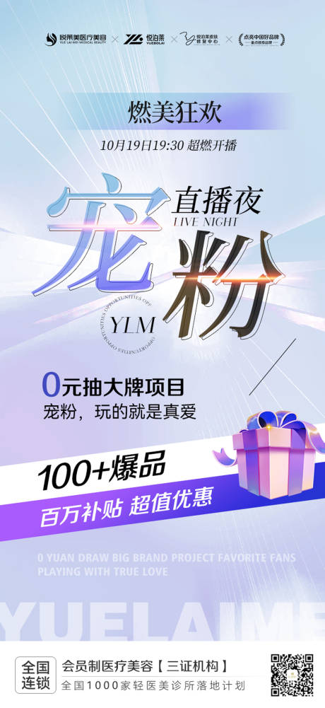 源文件下载【医美直播海报】编号：79300020348819384