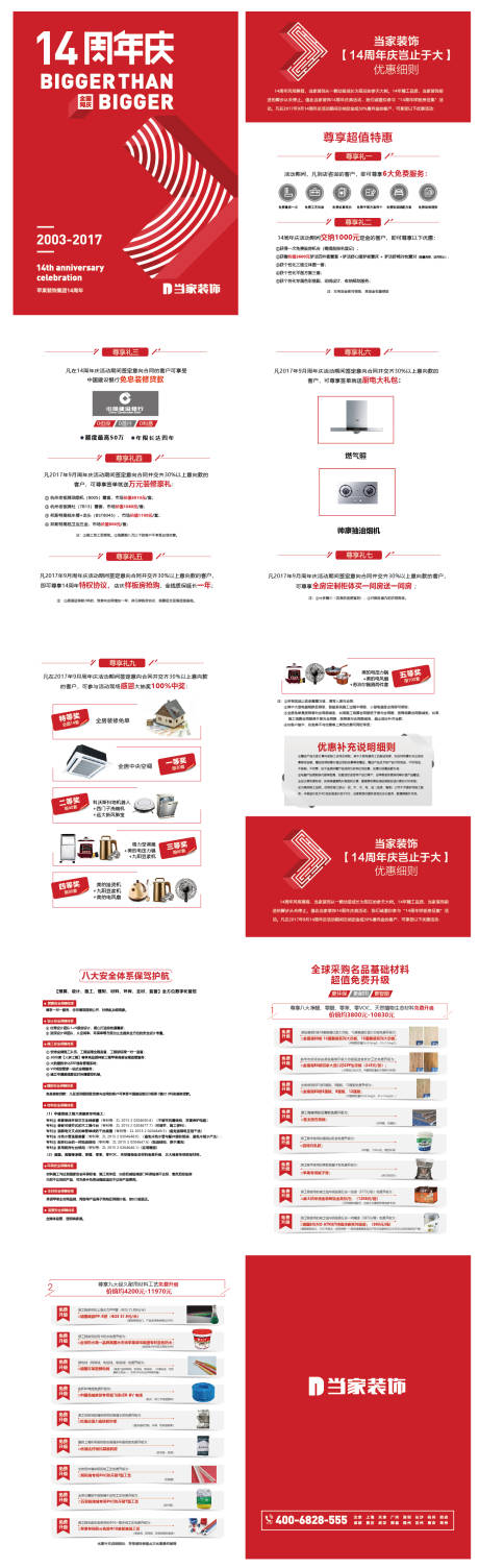 源文件下载【装饰公司周年庆宣传手册】编号：14770020502429704