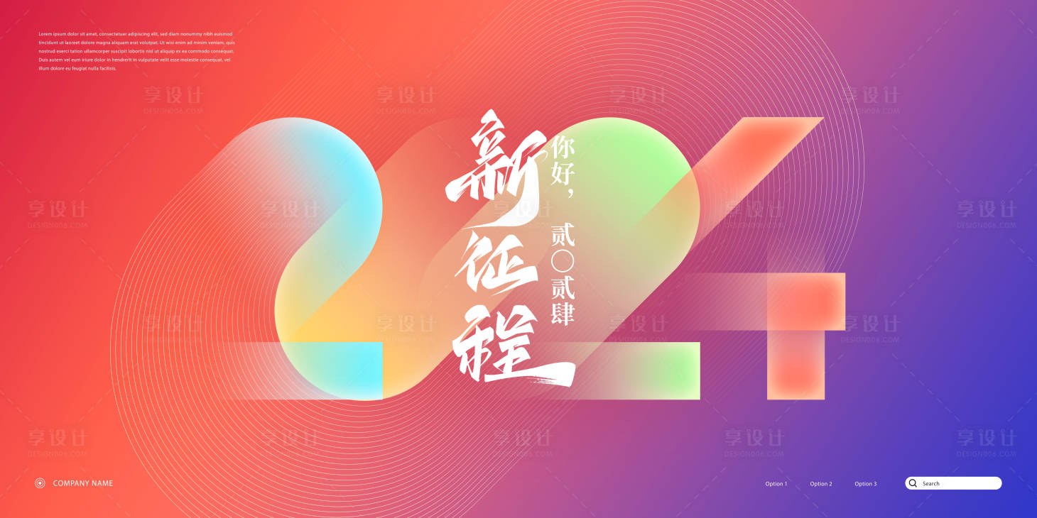 源文件下载【年会背景板】编号：52760020572916601