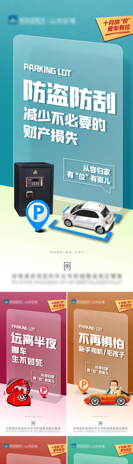 源文件下载【车位系列单图】编号：52530020555083904