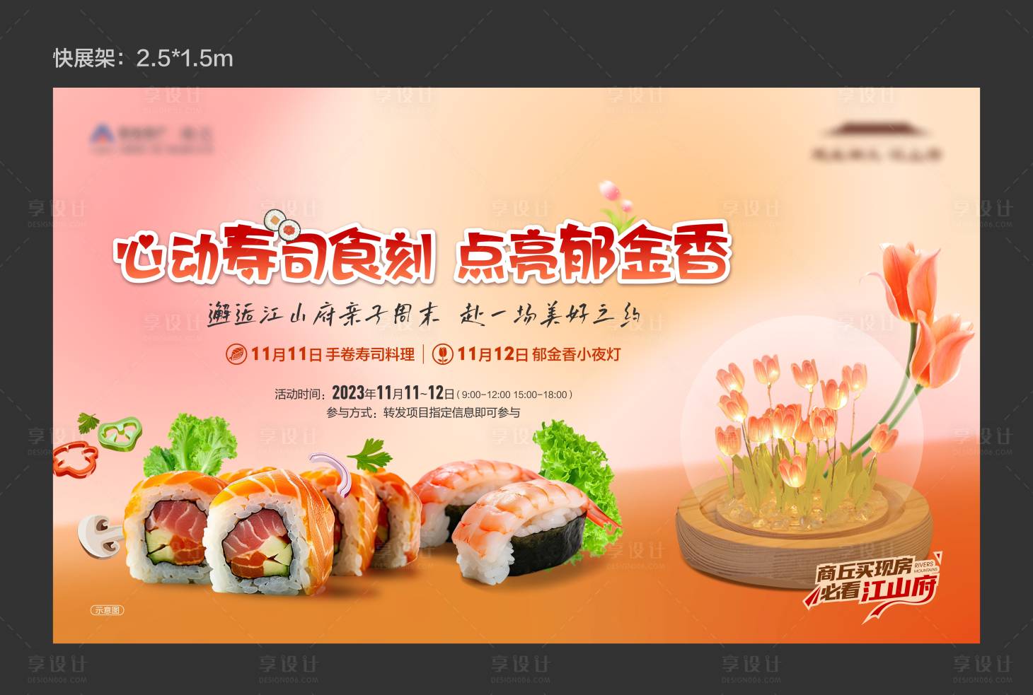 源文件下载【地产活动展板】编号：56460020342572009