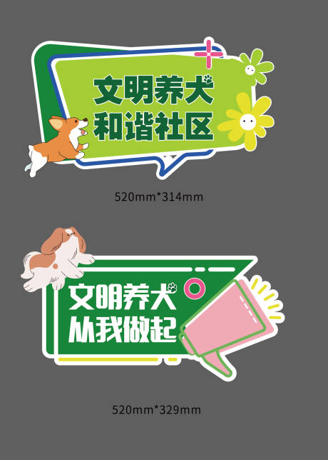 源文件下载【文明养犬爱宠手举牌】编号：17760020289135387