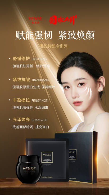 源文件下载【黑金面膜科普海报】编号：85950020387531486