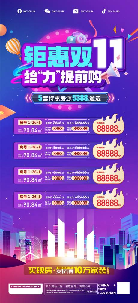 源文件下载【双十一购房节缤纷海报】编号：33100020187828437