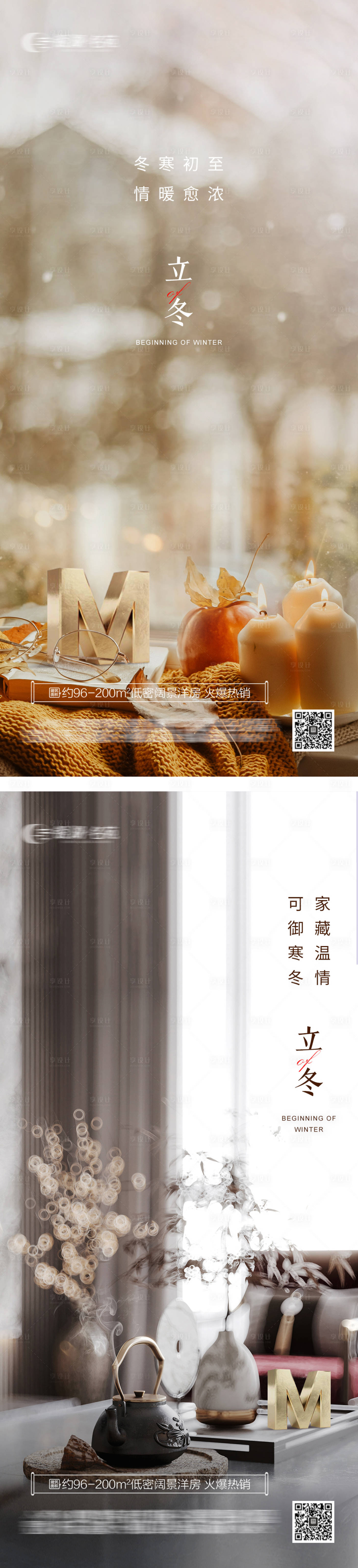 源文件下載【享設計】搜索編號：24470020248508070【立冬海報（TIF用PS打開）】