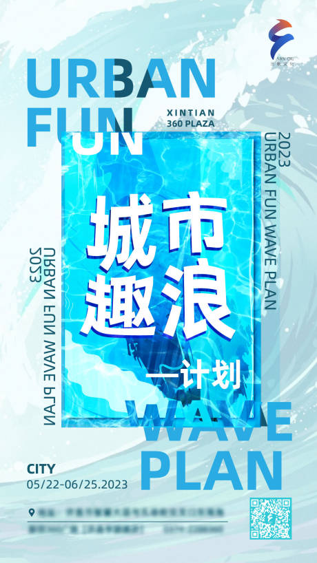 城市趣浪计划海报