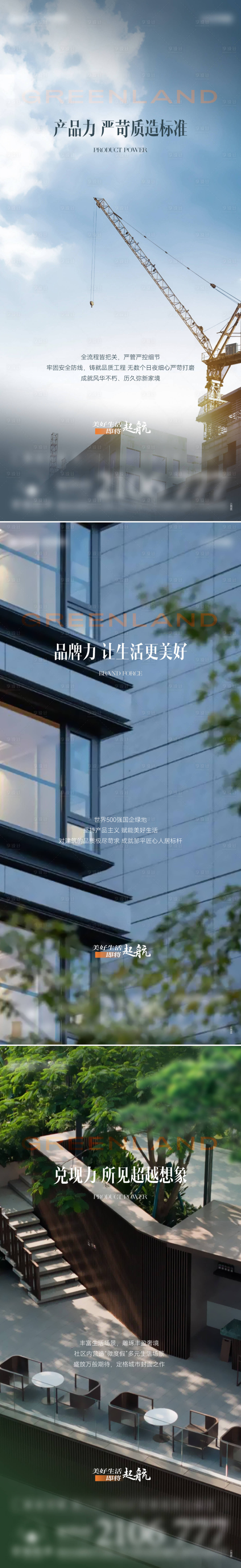 源文件下載【享設(shè)計(jì)】搜索編號(hào)：91190020175427348【地產(chǎn)實(shí)景現(xiàn)房交付刷屏海報(bào)】