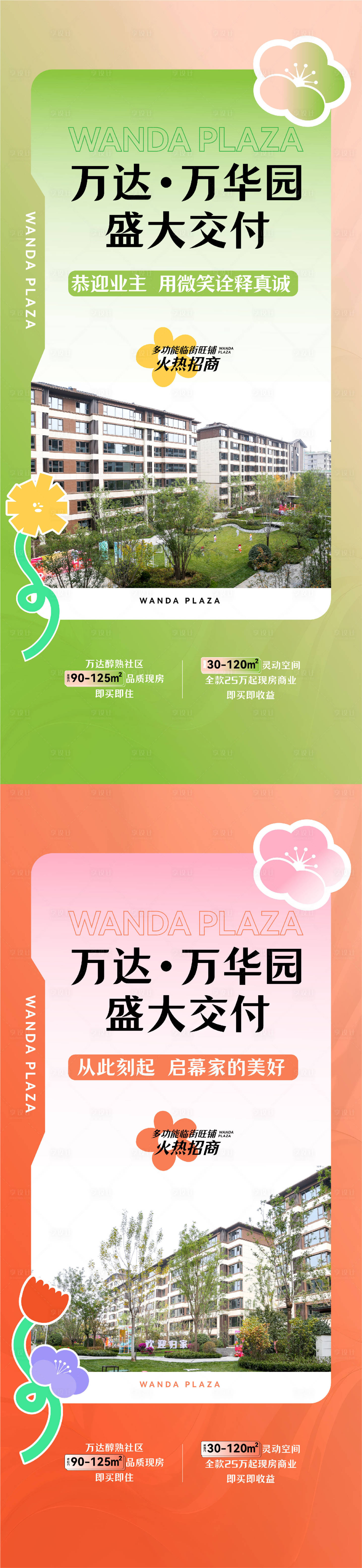 源文件下载【享设计】搜索编号：50780020395068024【盛大交付海报】