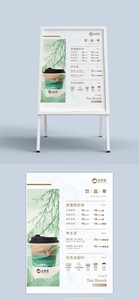源文件下载【奶茶饮品宣传展架】编号：73560020470884231