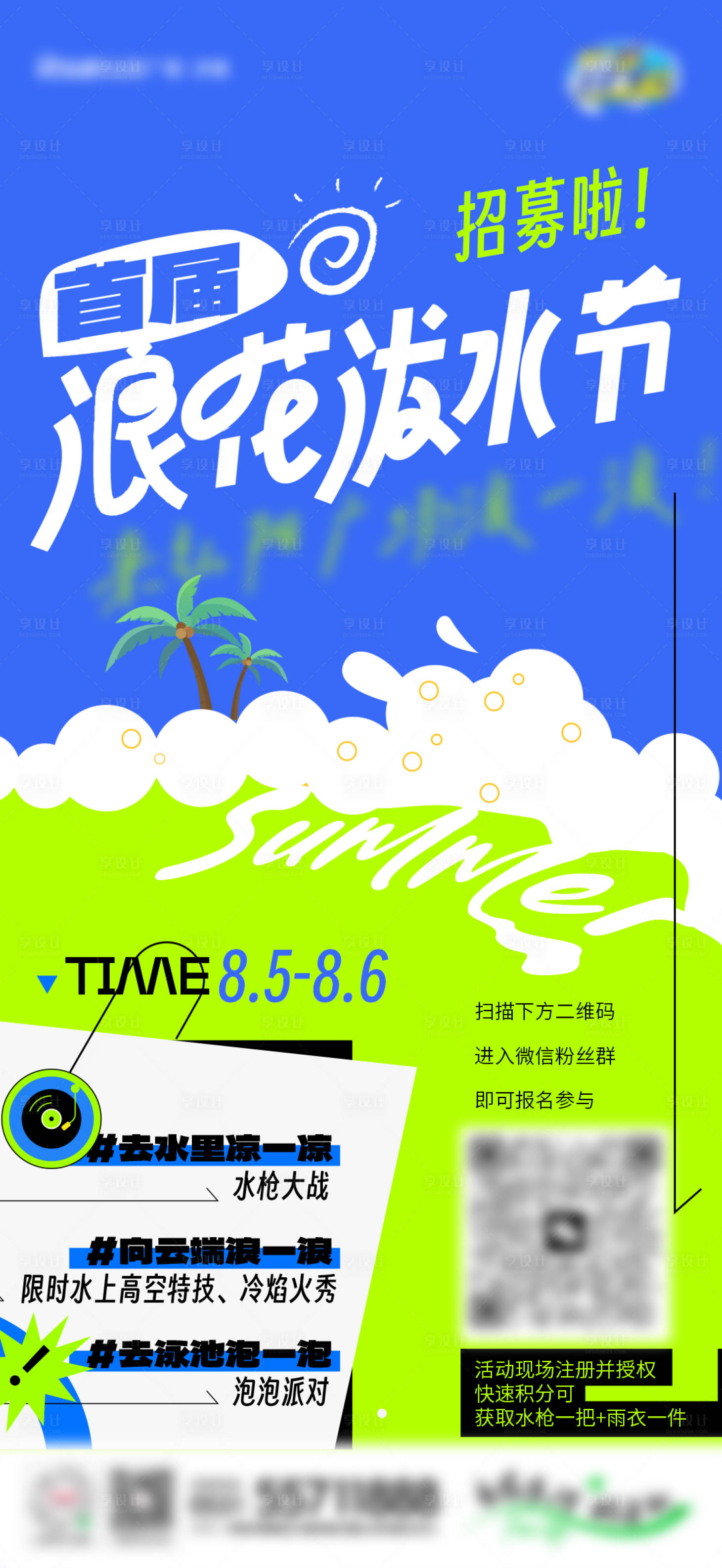 源文件下载【商场暑期海报】编号：35280020512167312