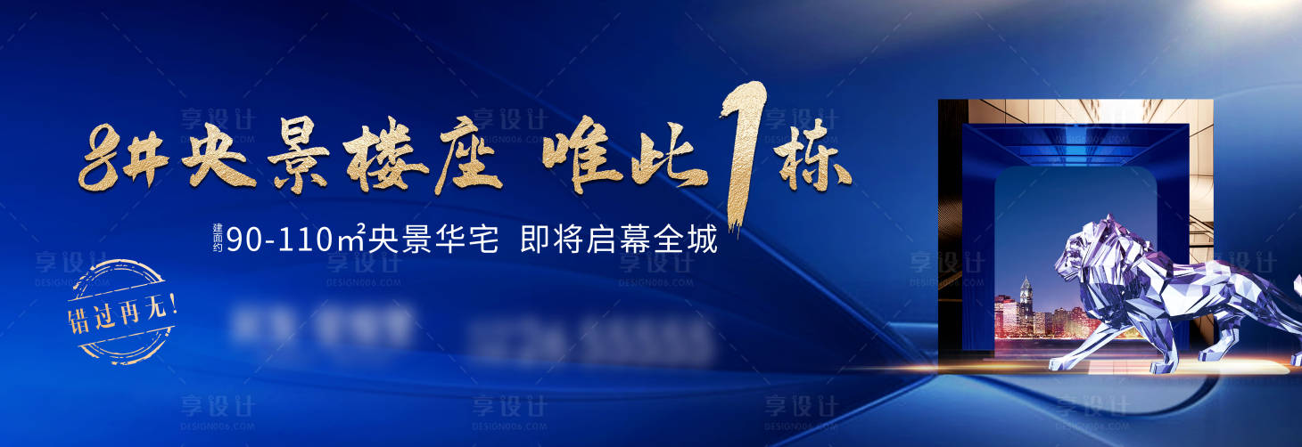 源文件下載【享設計】搜索編號：31210020258157204【地產主形象高端海報】