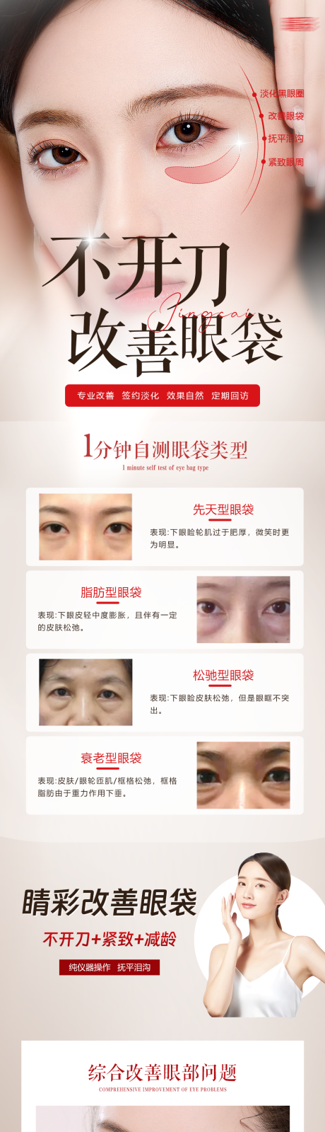 源文件下載【享設計】搜索編號：64330020659743649【改善眼袋詳情頁 】