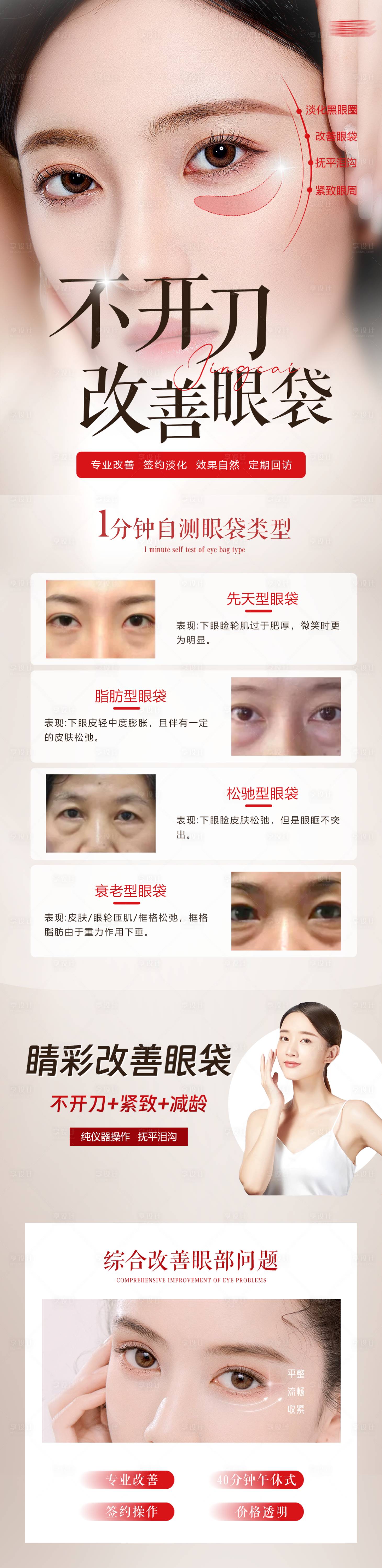 源文件下載【享設計】搜索編號：64330020659743649【改善眼袋詳情頁 】