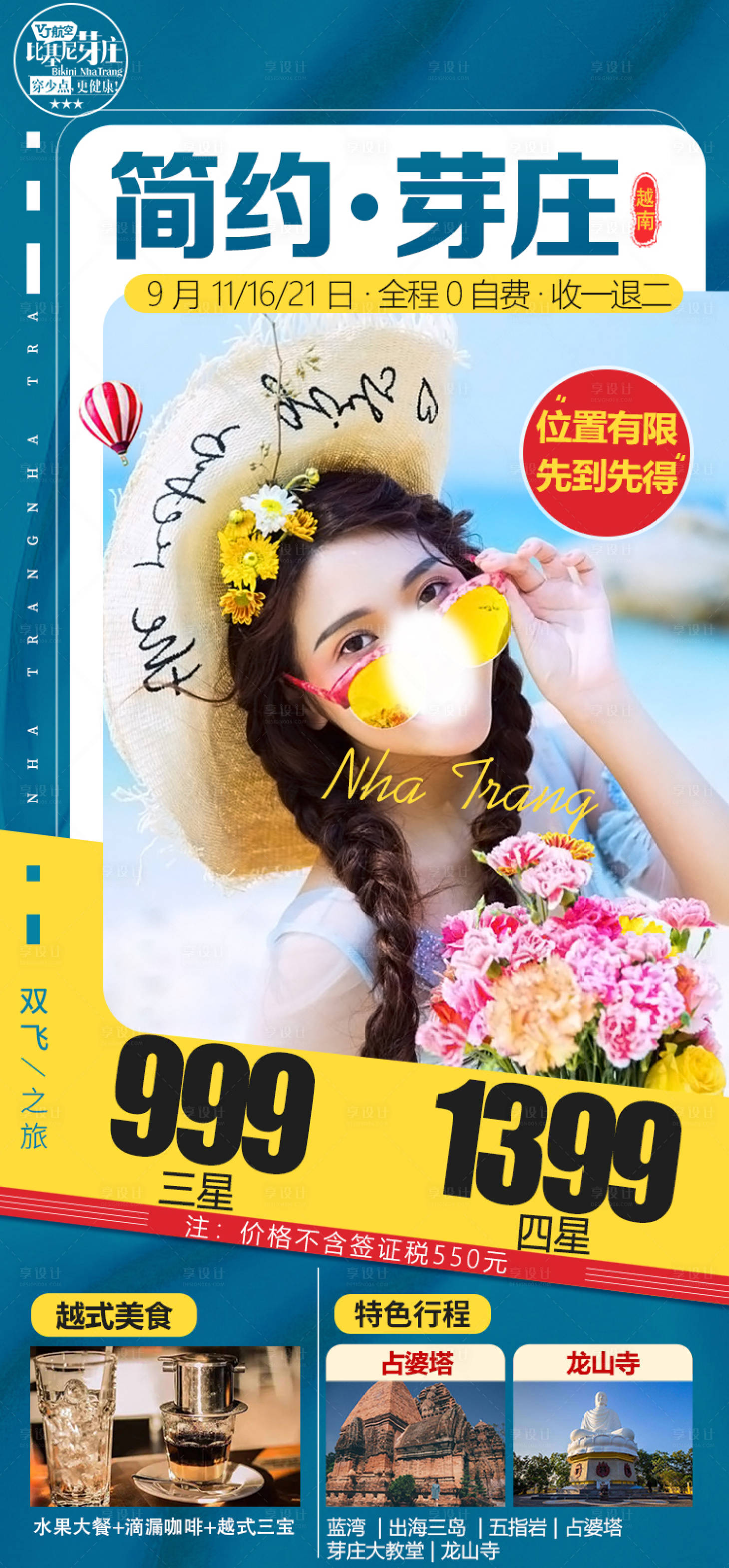 源文件下载【芽庄旅游海报】编号：81050020273765557