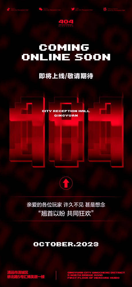 源文件下載【開業海報】編號：86580020151528887