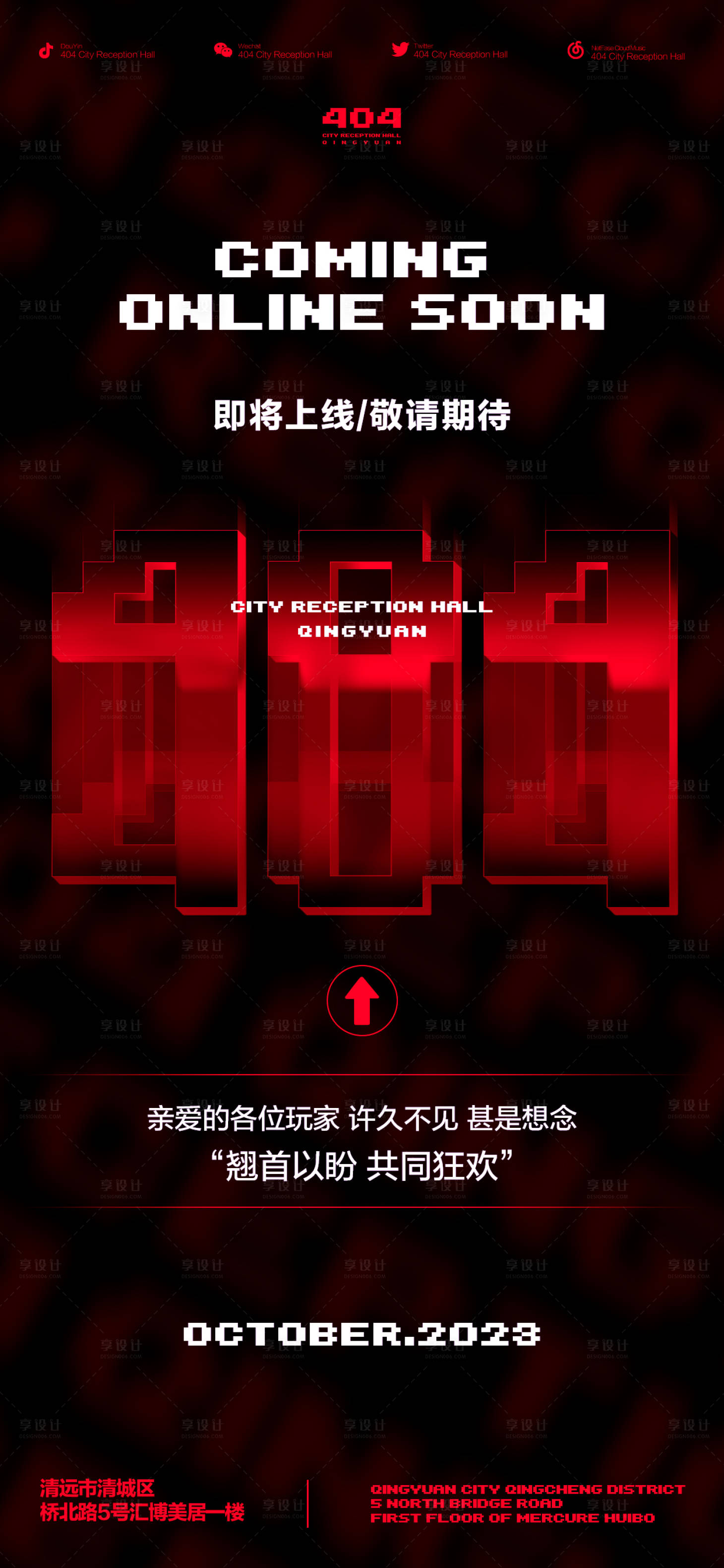 源文件下載【享設計】搜索編號：86580020151528887【開業海報】
