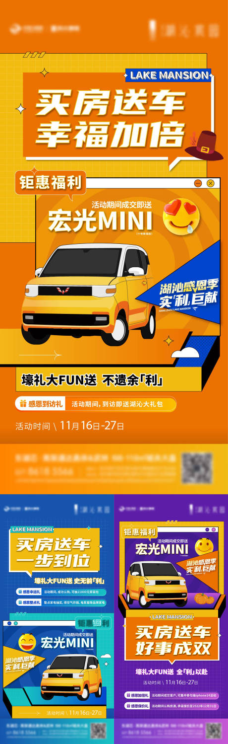 源文件下载【买房送车活动海报】编号：73720020412948305