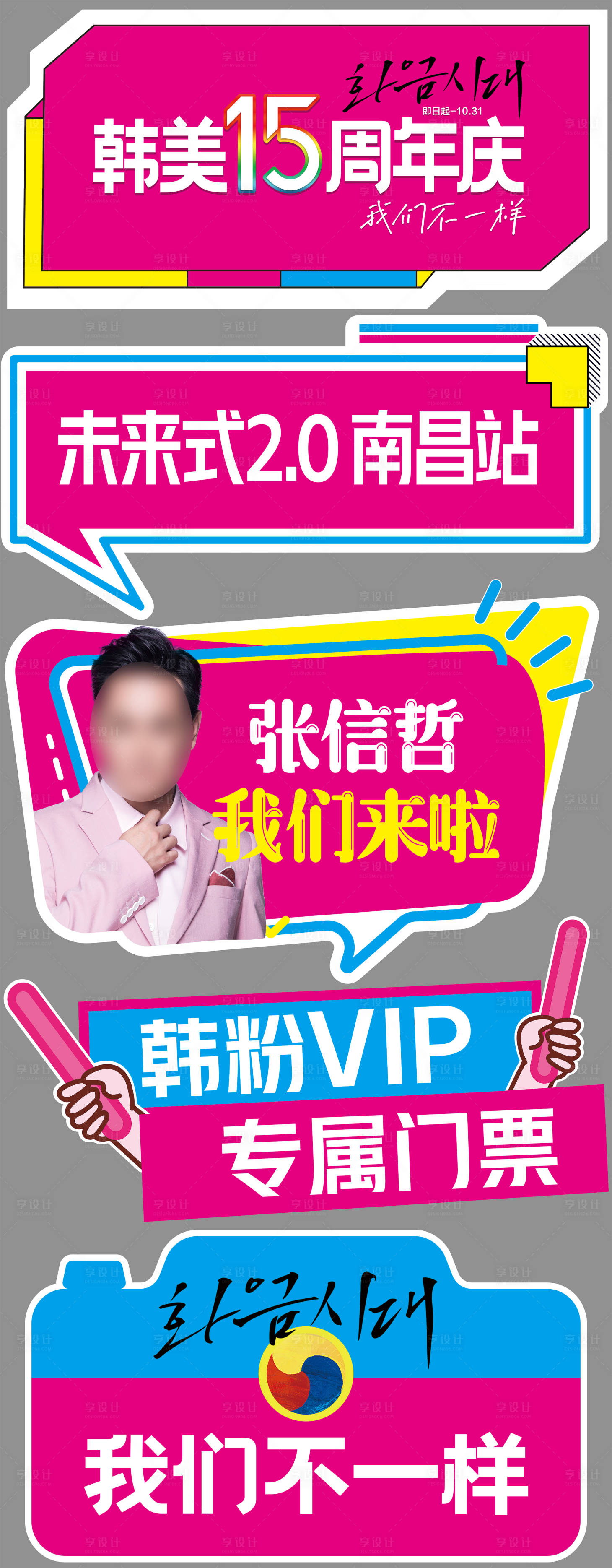 源文件下载【演唱会歌友会异形手举牌】编号：66460020329282310