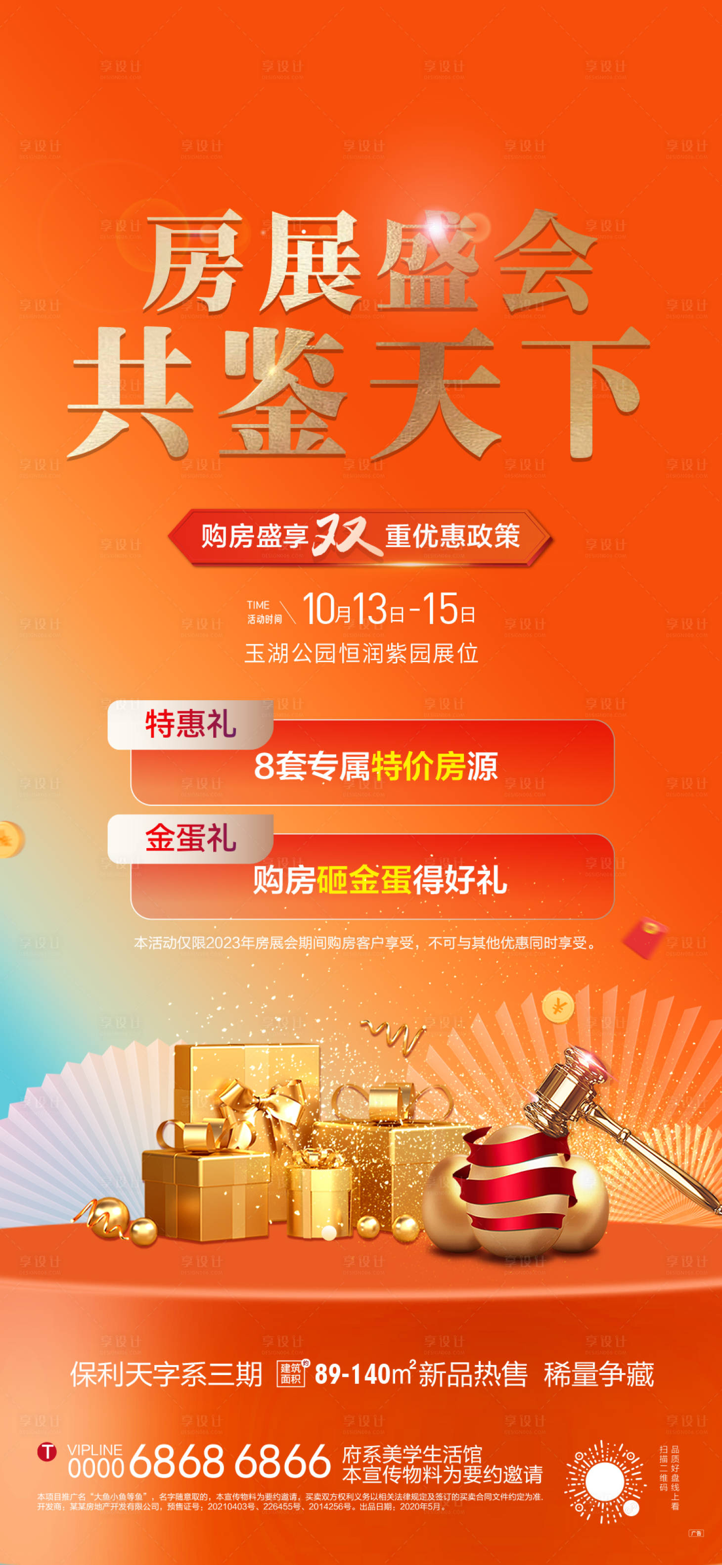 源文件下載【享設計】搜索編號：73990020163125850【房展房交會單圖】