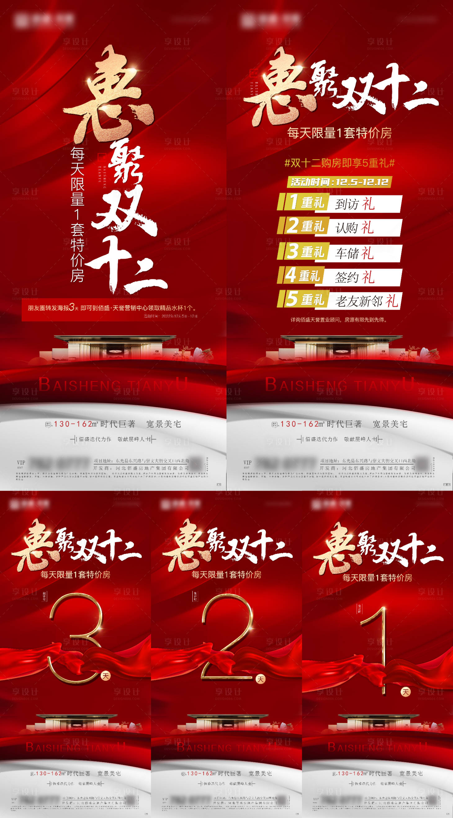 源文件下载【享设计】搜索编号：79880020630315600【地产双十二倒计时海报】