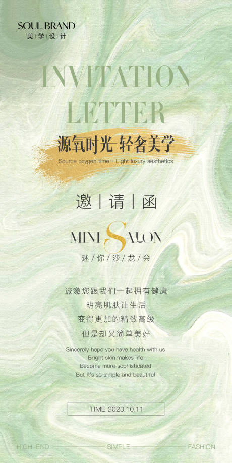 源文件下载【医美活动邀请函海报】编号：76210020177801195