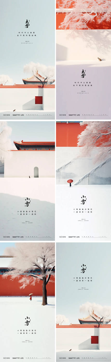 源文件下载【大雪海报】编号：78260020440924030