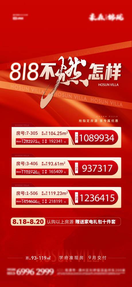 源文件下載【享設計】搜索編號：17370020486717822【地產特價房海報】
