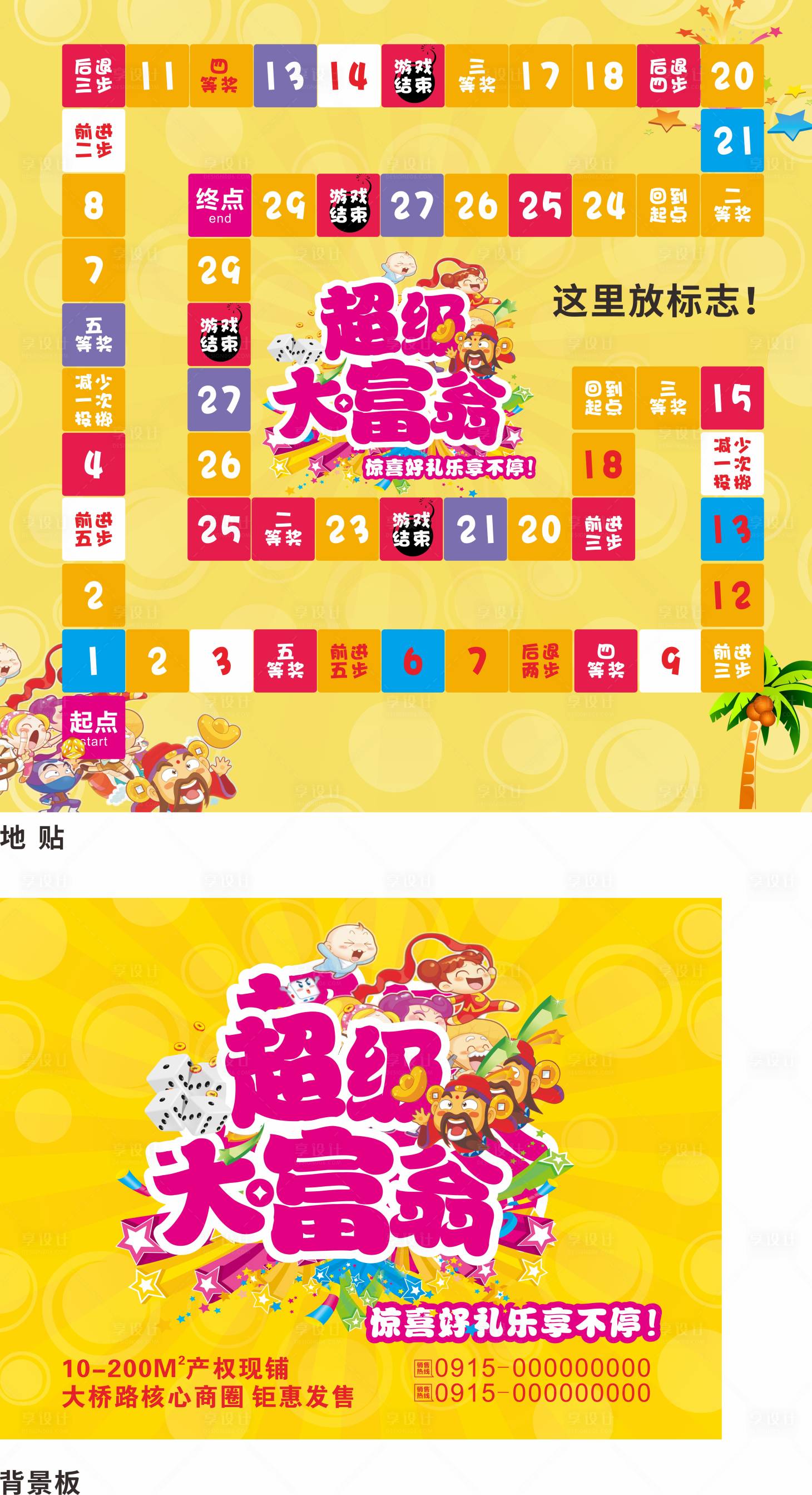 源文件下載【享設計】搜索編號：77800020236293712【大富翁游戲互動地貼】