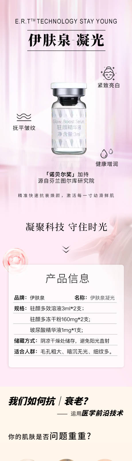 源文件下载【医美抗衰产品长图海报】编号：10430020666006336