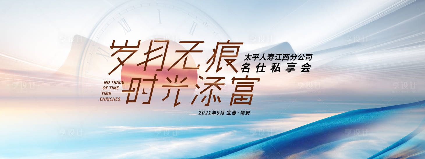源文件下载【享设计】搜索编号：81210020697098107【私享会活动展板】