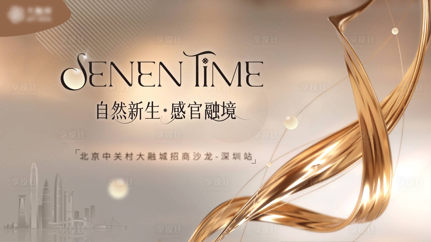 源文件下載【享設計】搜索編號：13560020251039082【招商背景板】