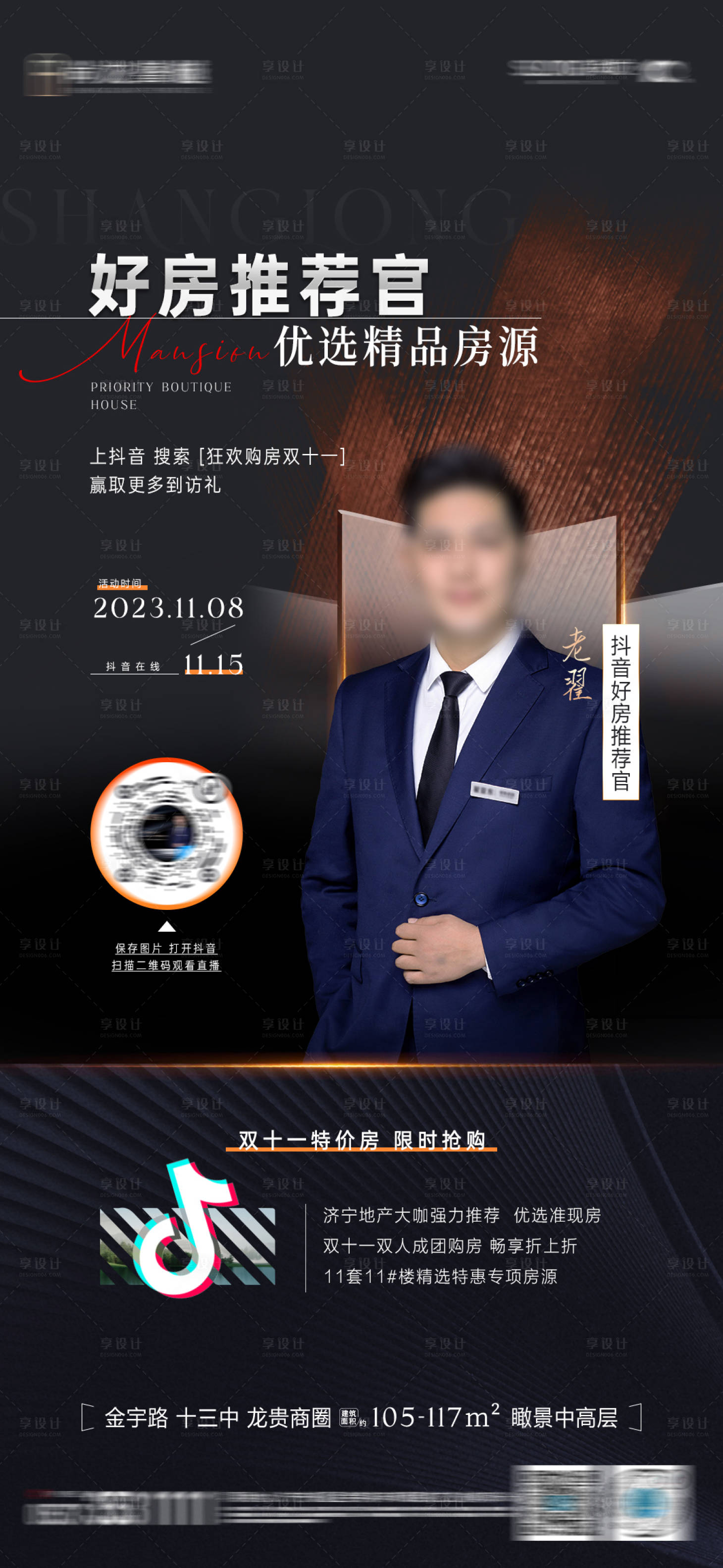 源文件下載【享設計】搜索編號：19050020486888971【銷冠直播人物海報】
