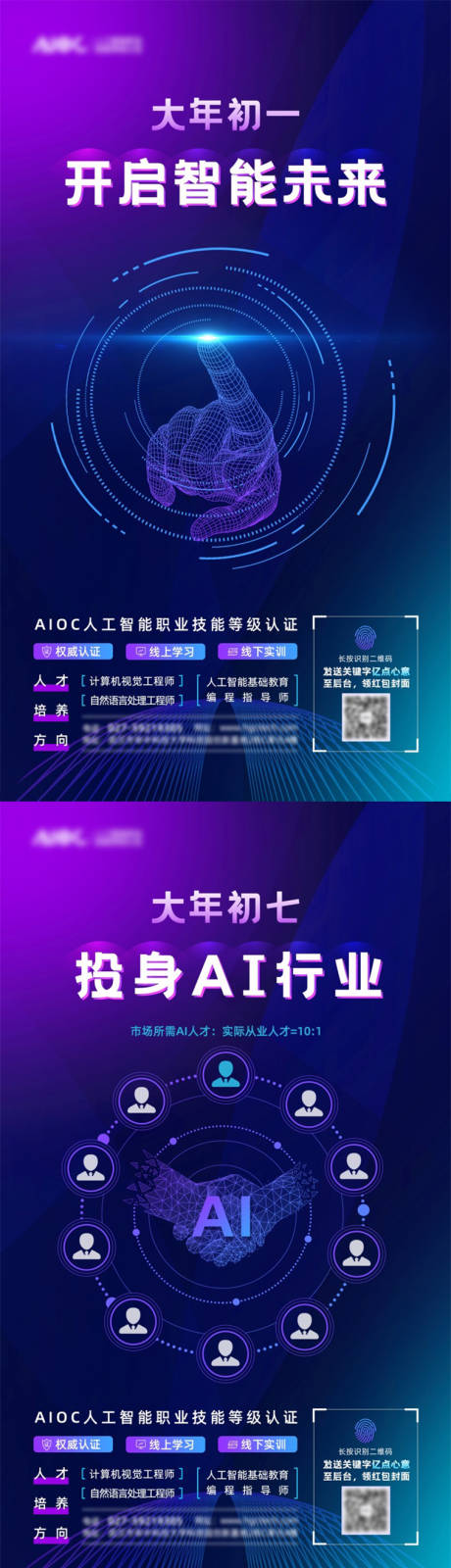 源文件下载【人工智能海报】编号：20310020522109361