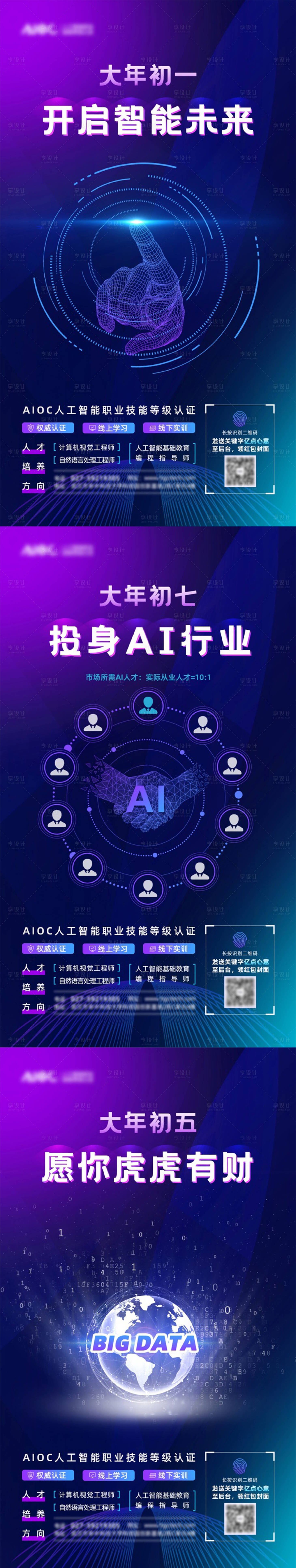 源文件下載【享設計】搜索編號：20310020522109361【人工智能海報】