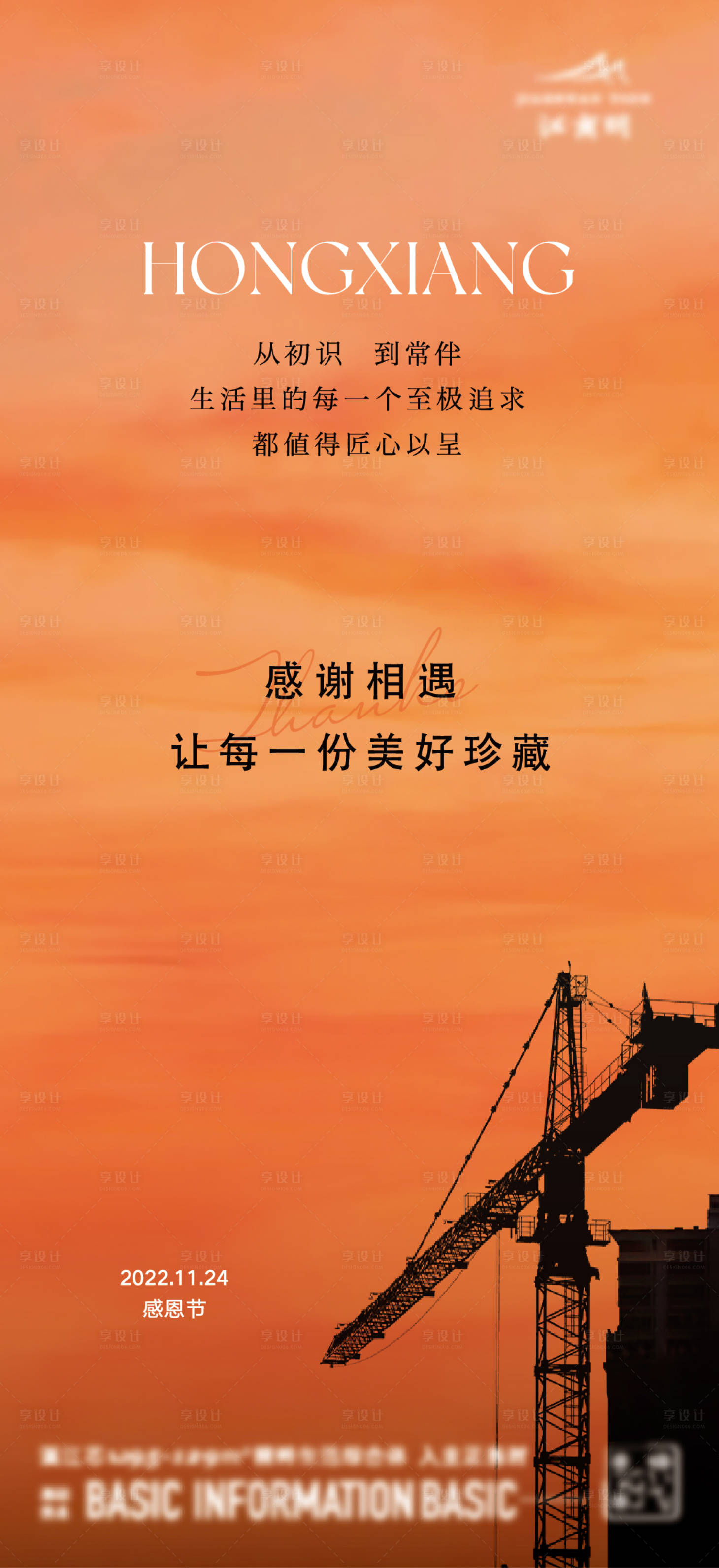 源文件下载【享设计】搜索编号：91440020615356701【感恩节海报】