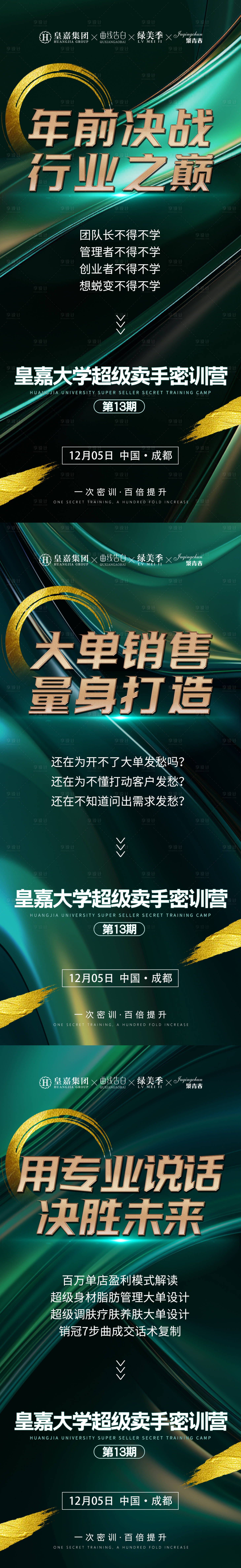 源文件下载【美业会议造势招商海报】编号：20231130181004751