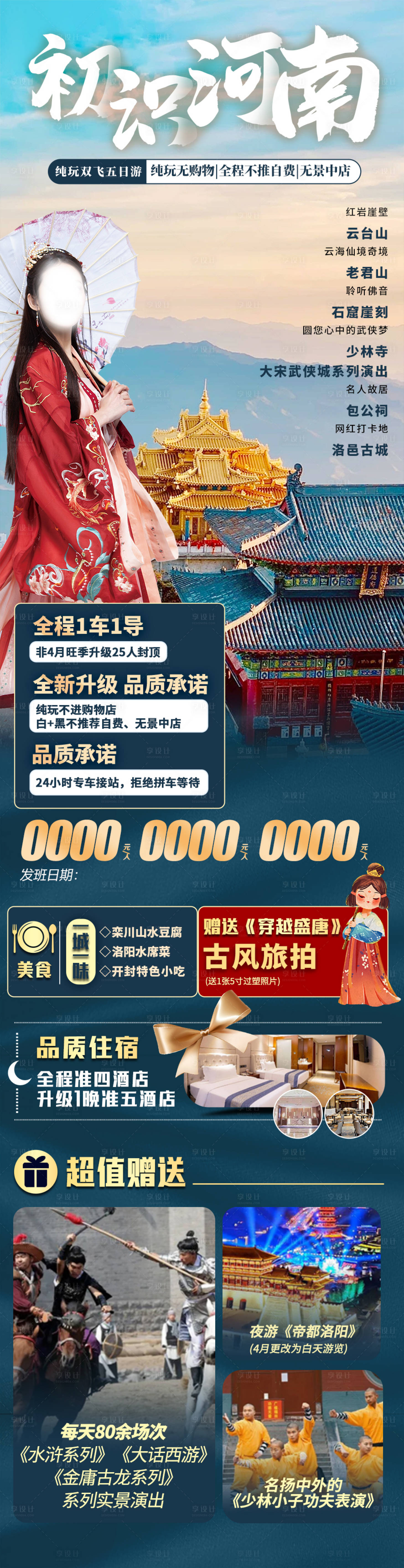 源文件下载【豫晋旅游海报】编号：79140020251564602