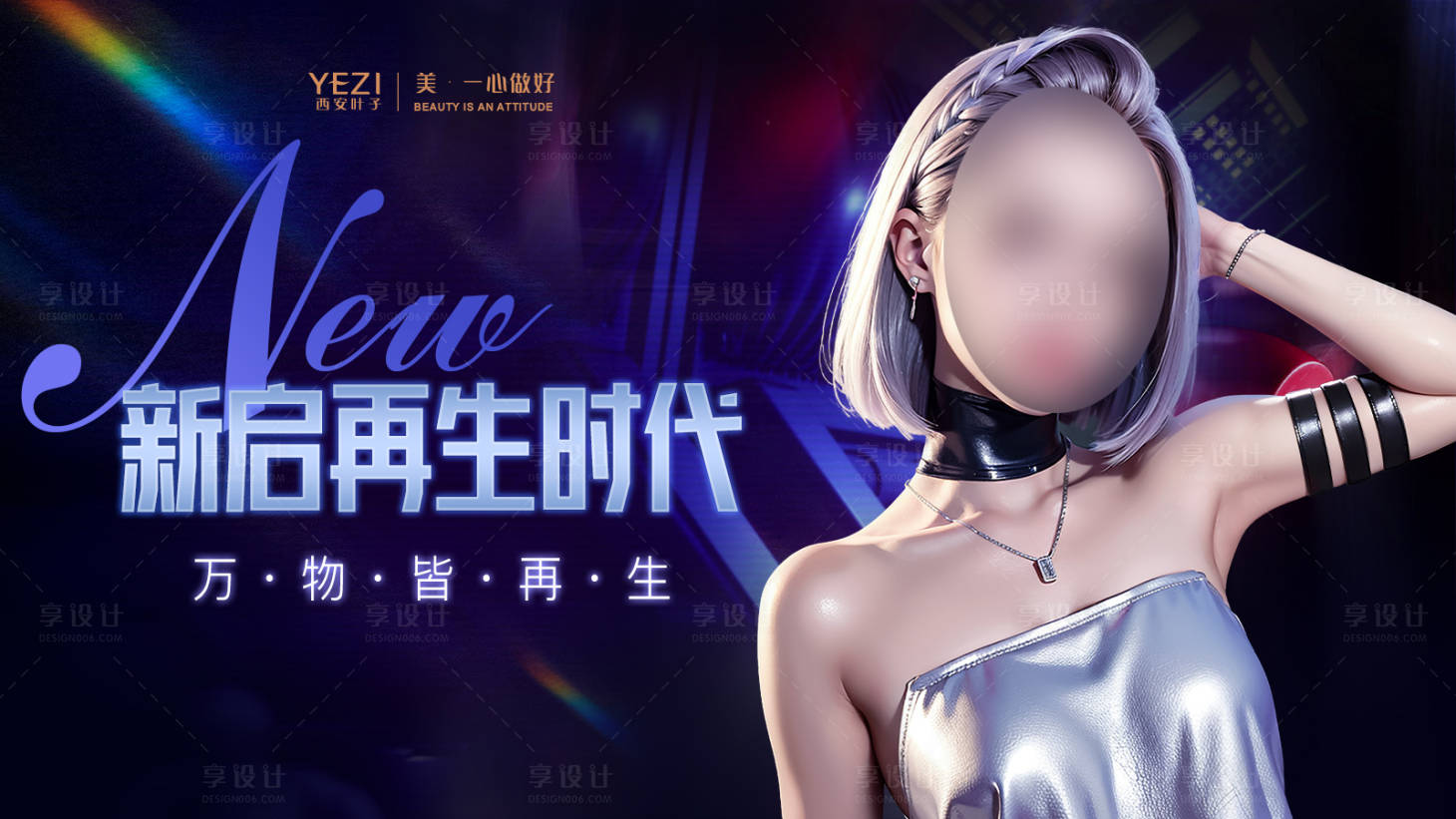 源文件下载【新启再生时代】编号：55810019576919948