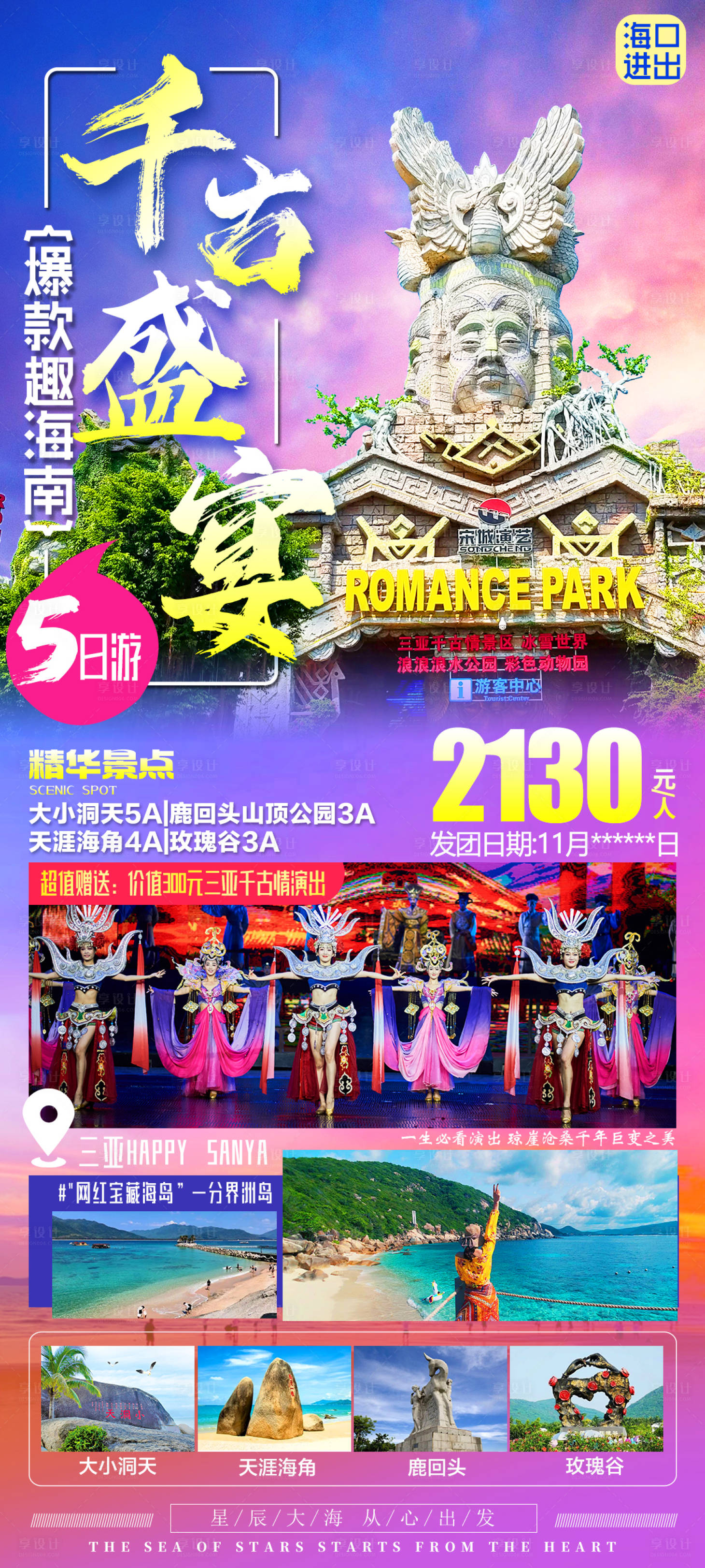源文件下載【享設(shè)計(jì)】搜索編號(hào)：30080020412225697【海南旅游海報(bào) 】