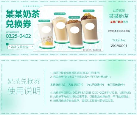 源文件下載【享設計】搜索編號：56120020443261598【奶茶兌換券】