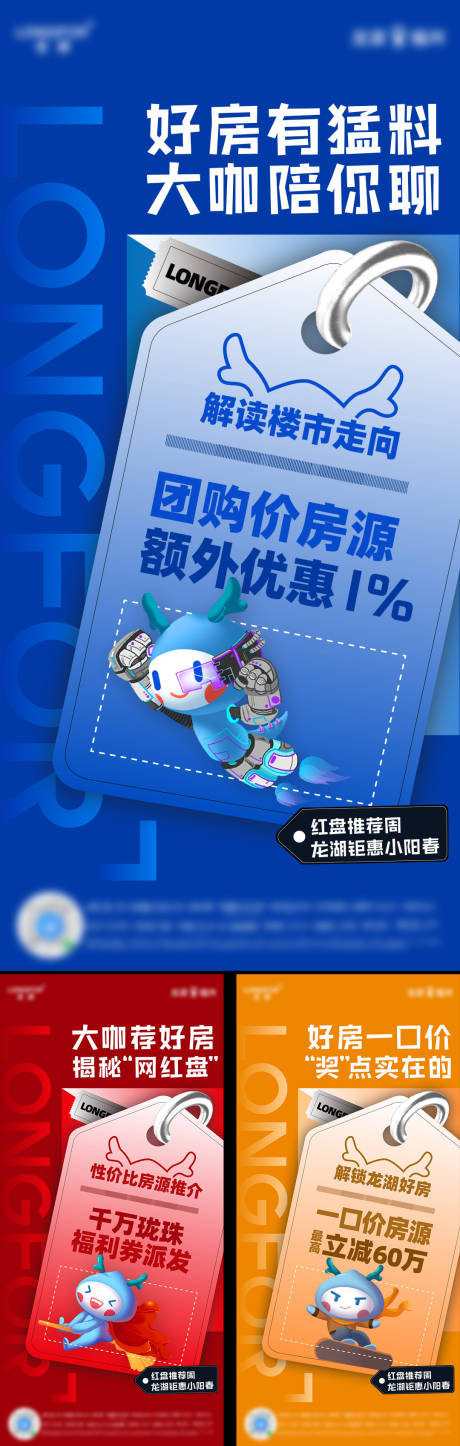 源文件下載【熱銷說房天團系列單圖】編號：17740020555402544