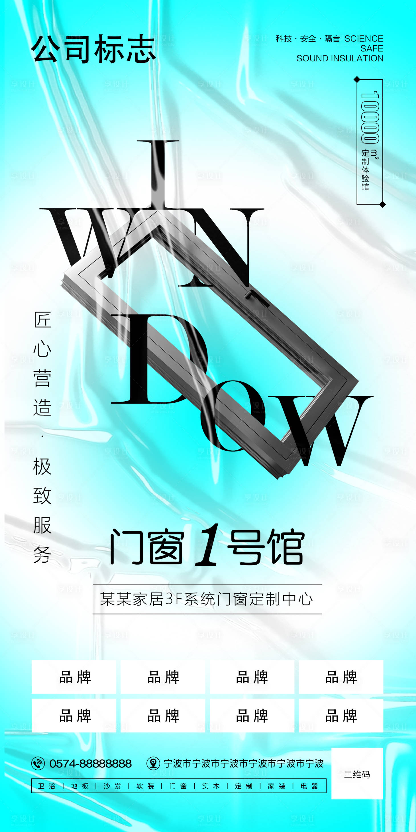 源文件下載【享設計】搜索編號：67540020431845251【門窗定制】